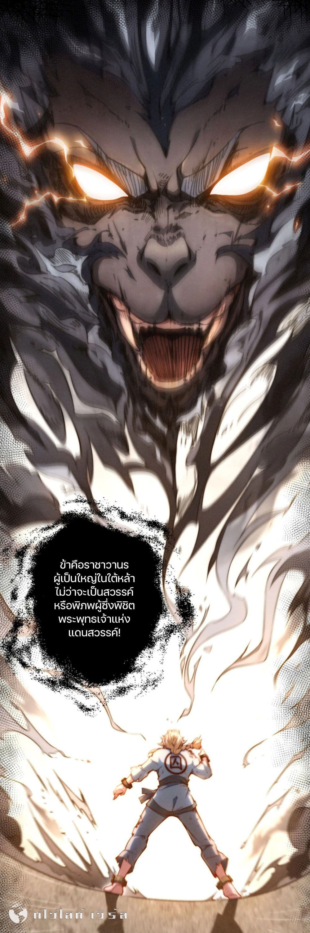 Heaven's Devourer page 8