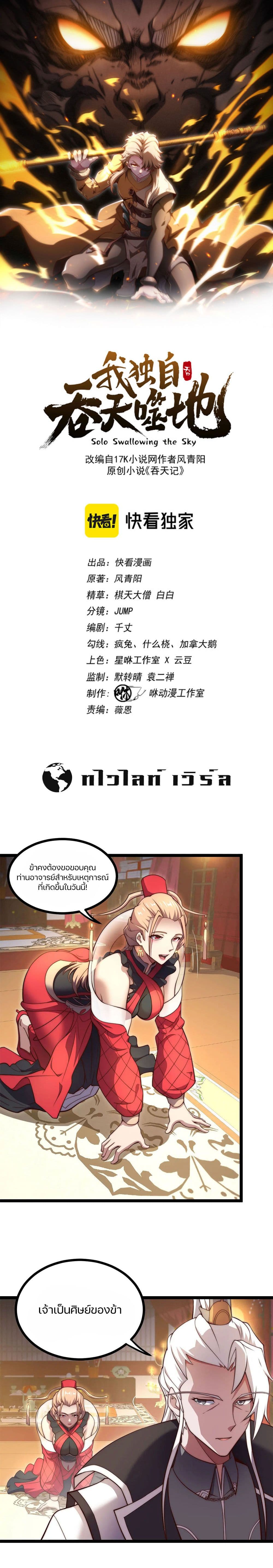 Heaven's Devourer page 1