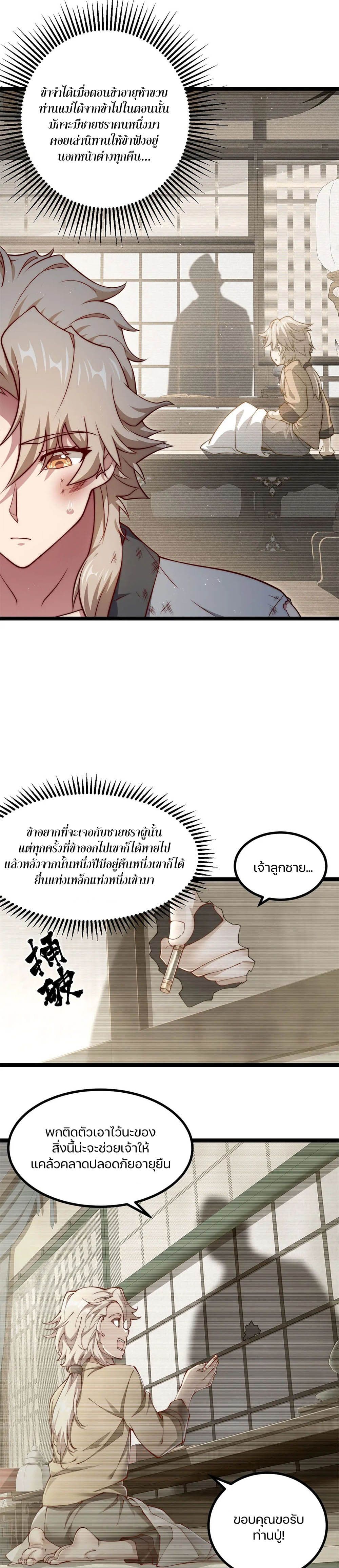 Heaven's Devourer page 7