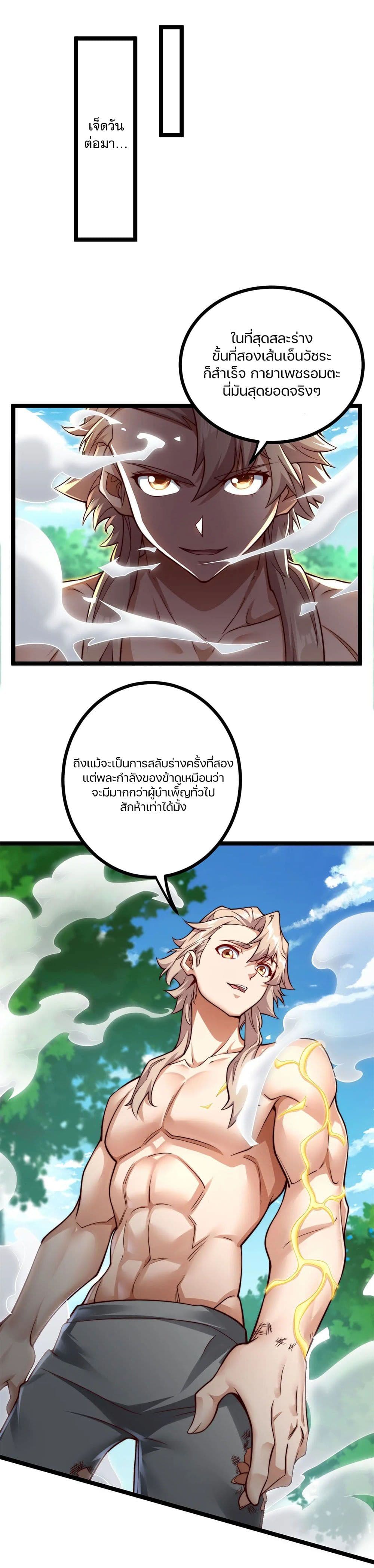 Heaven's Devourer page 13