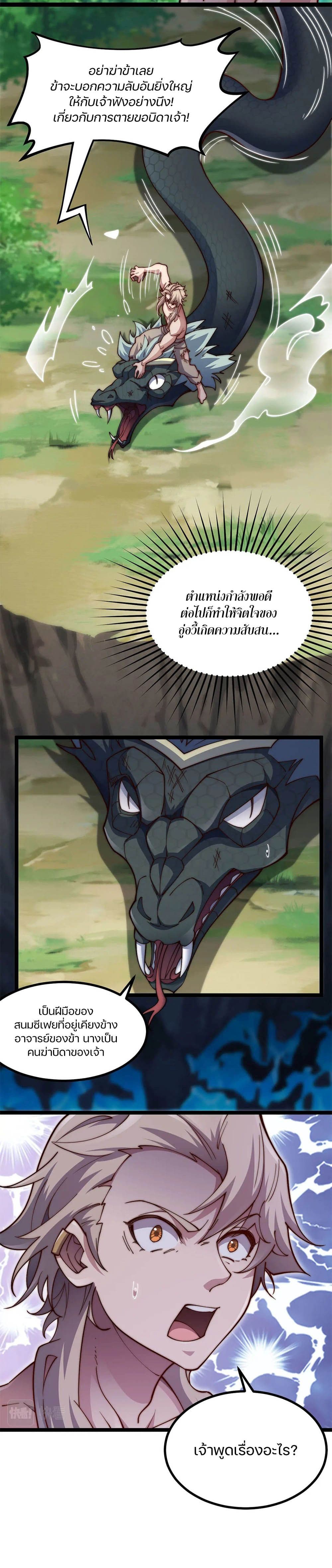 Heaven's Devourer page 25