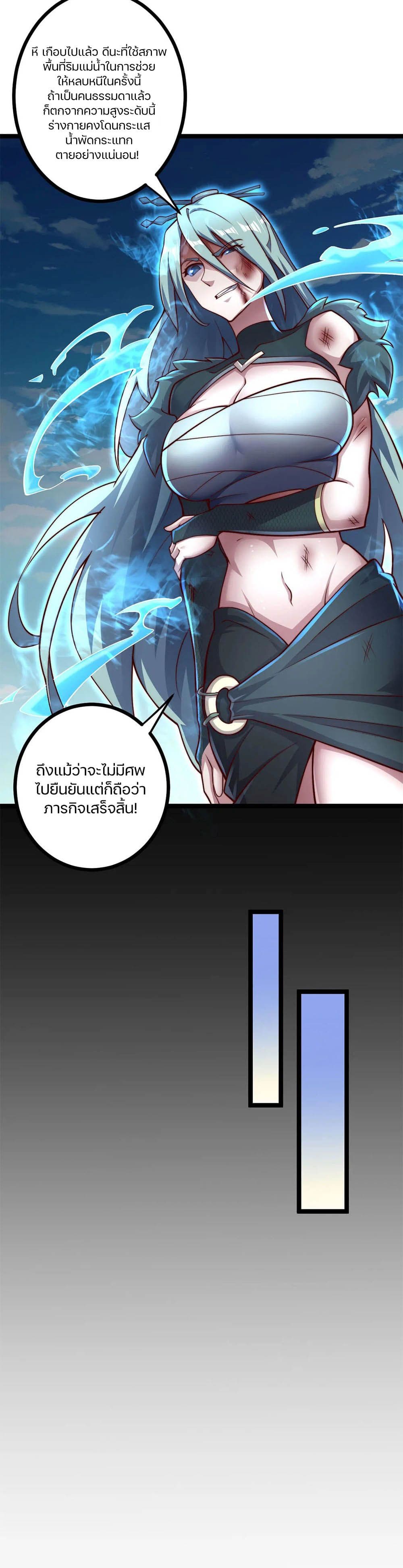 Heaven's Devourer page 29