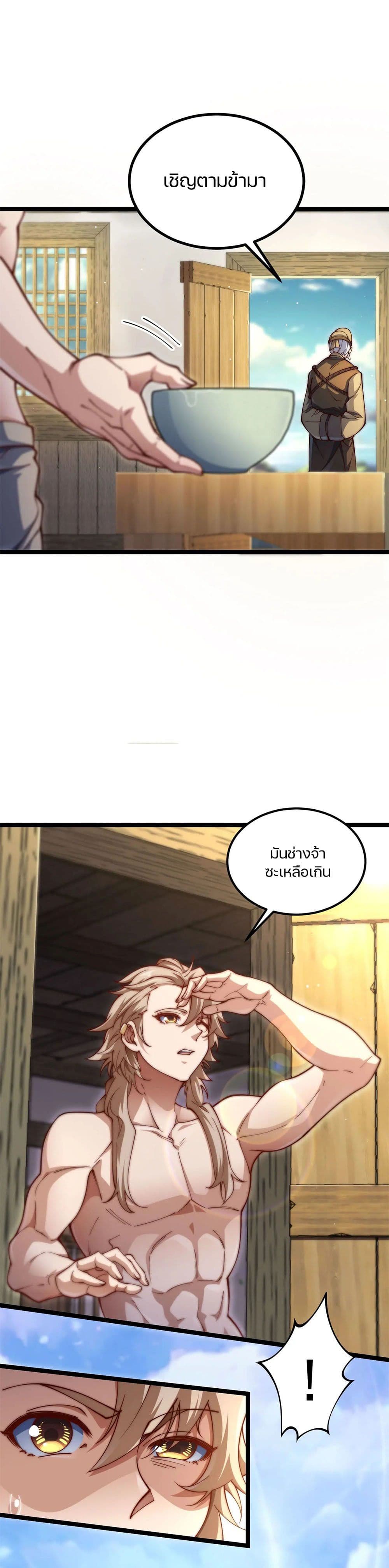 Heaven's Devourer page 3