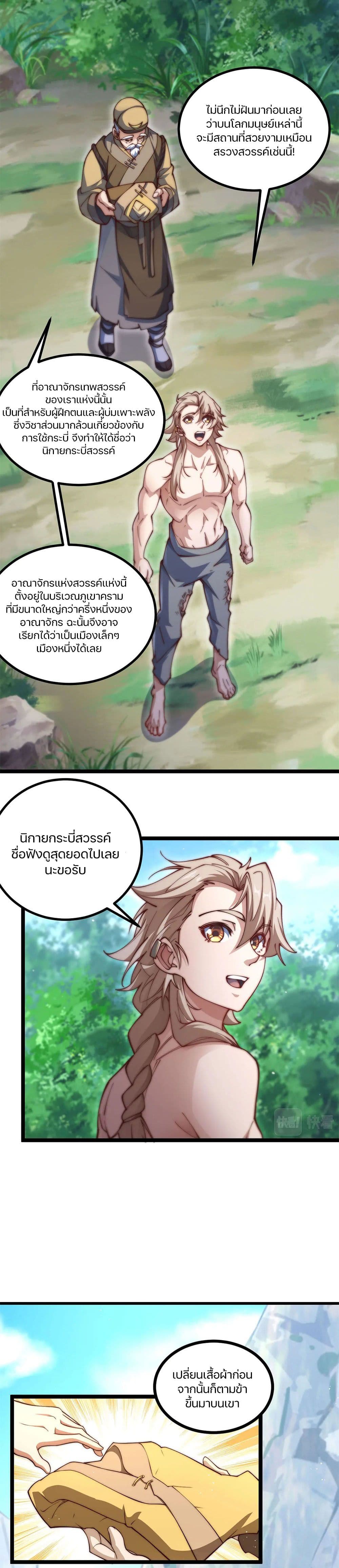 Heaven's Devourer page 5