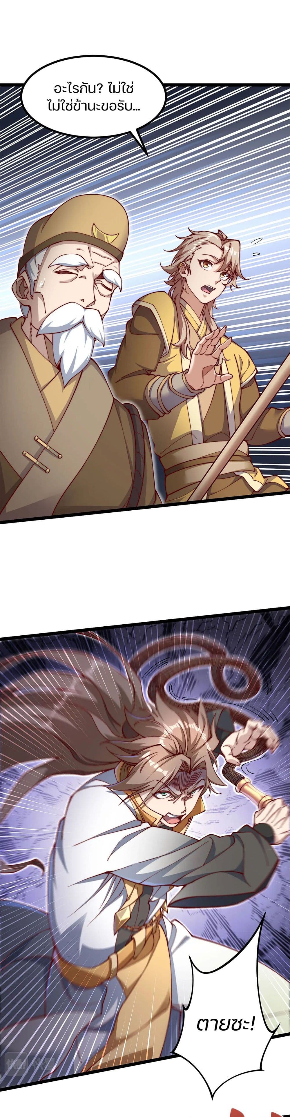 Heaven's Devourer page 19