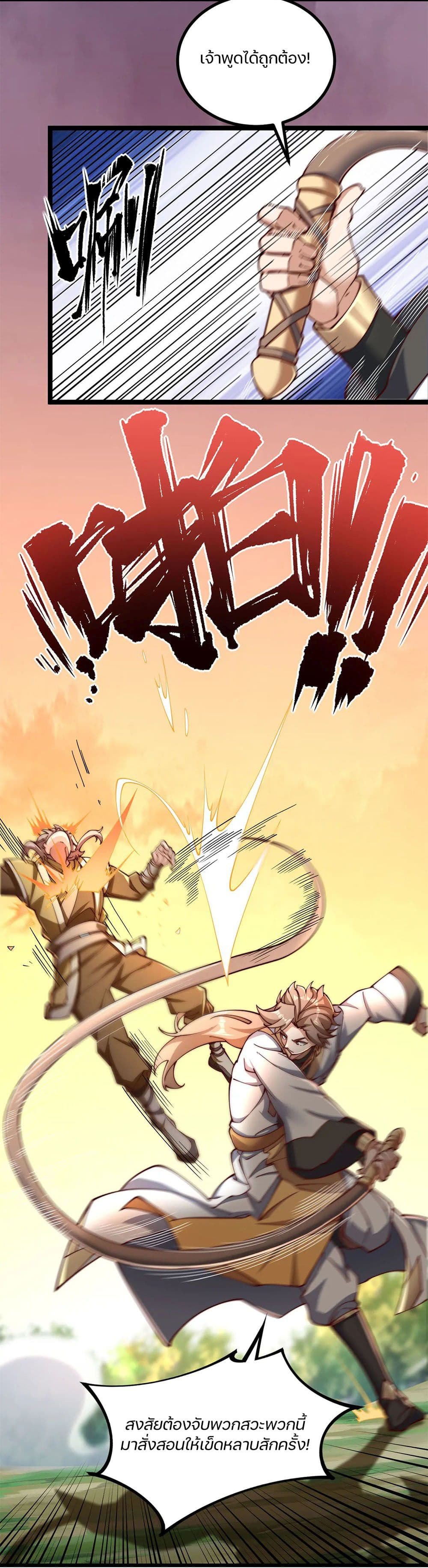 Heaven's Devourer page 22