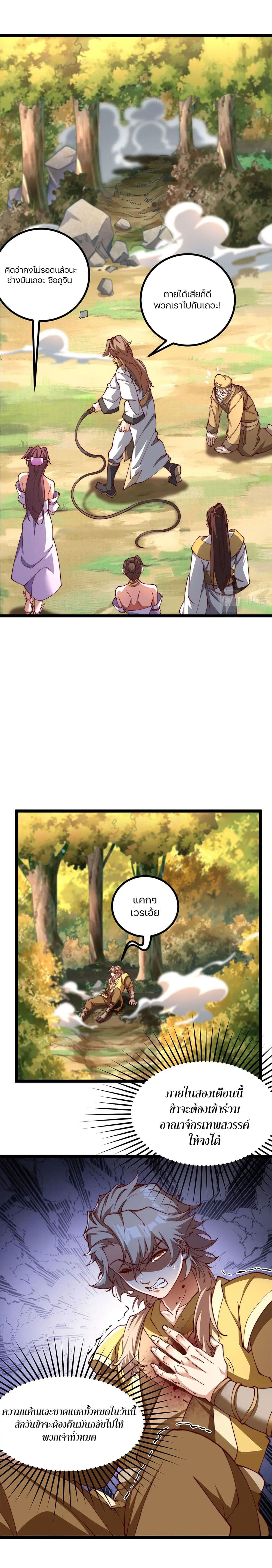 Heaven's Devourer page 24