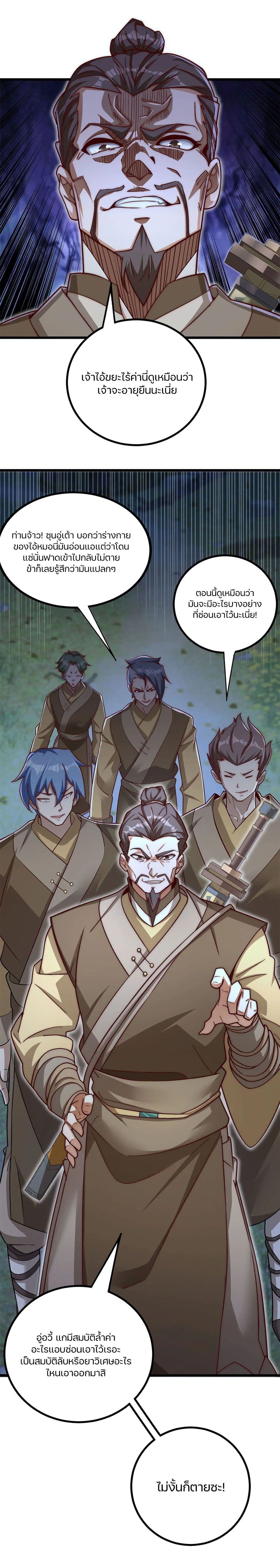 Heaven's Devourer page 29
