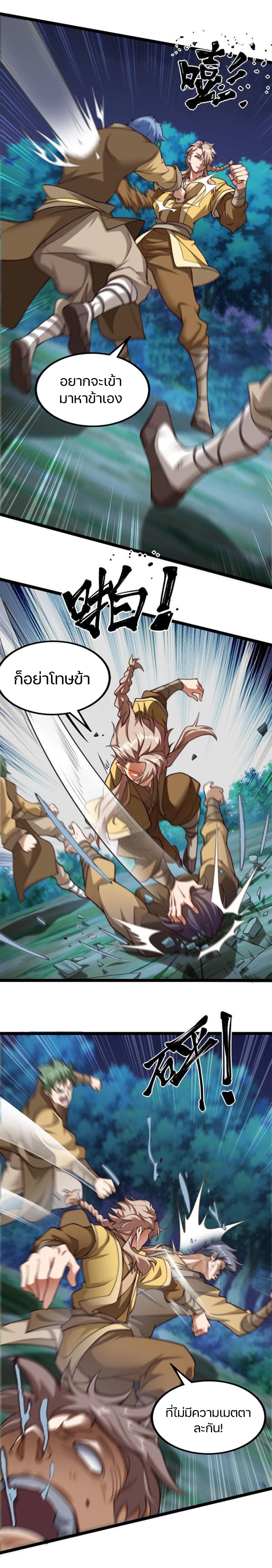 Heaven's Devourer page 4
