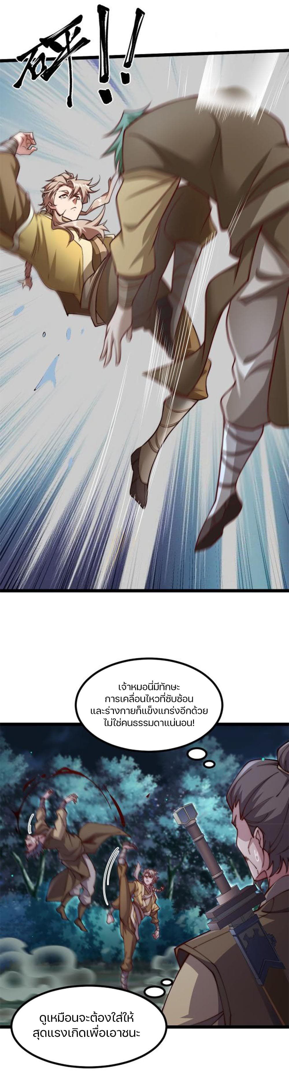 Heaven's Devourer page 5