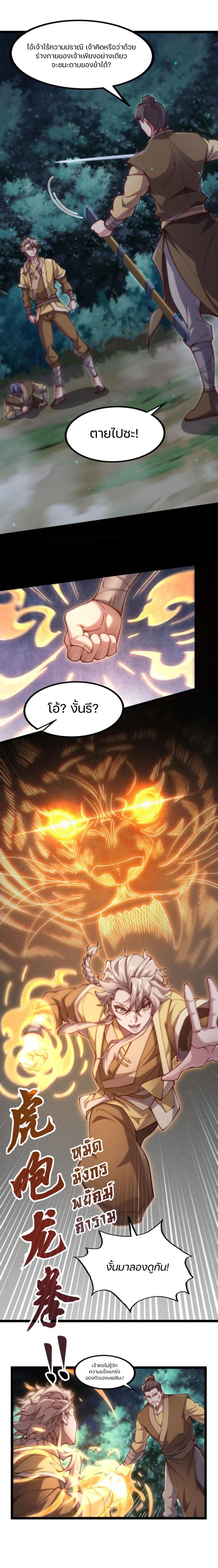 Heaven's Devourer page 7