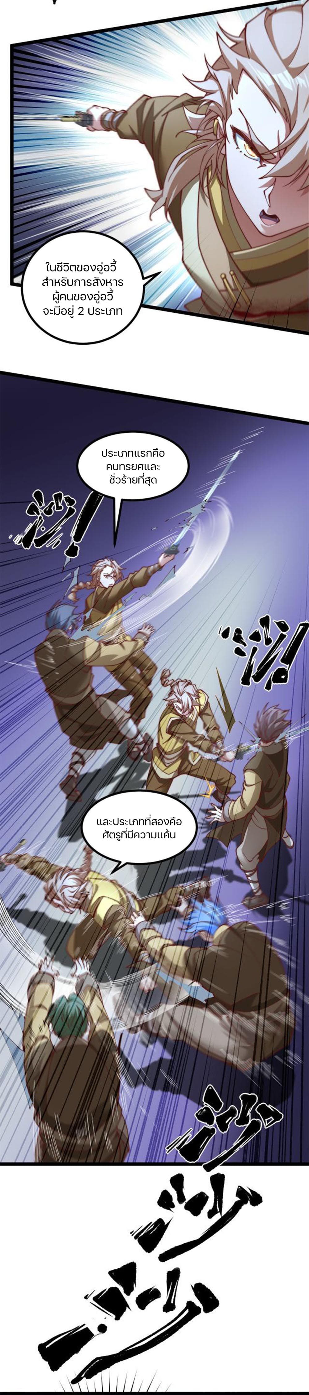 Heaven's Devourer page 16