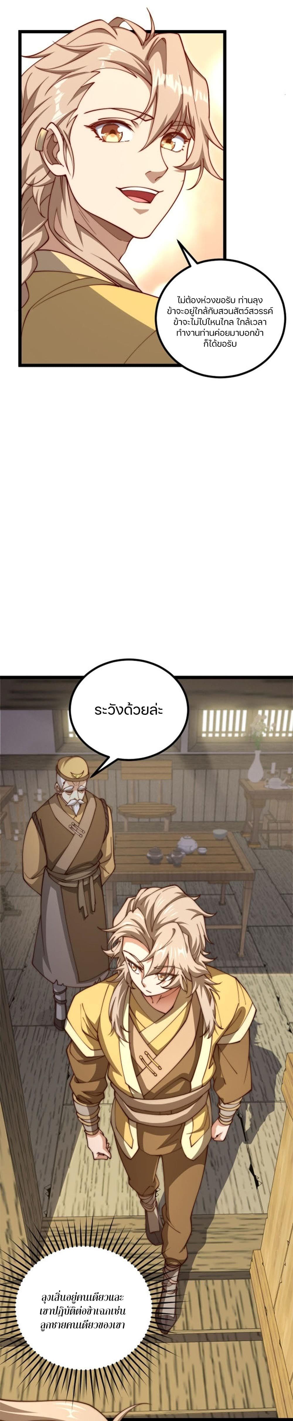 Heaven's Devourer page 4