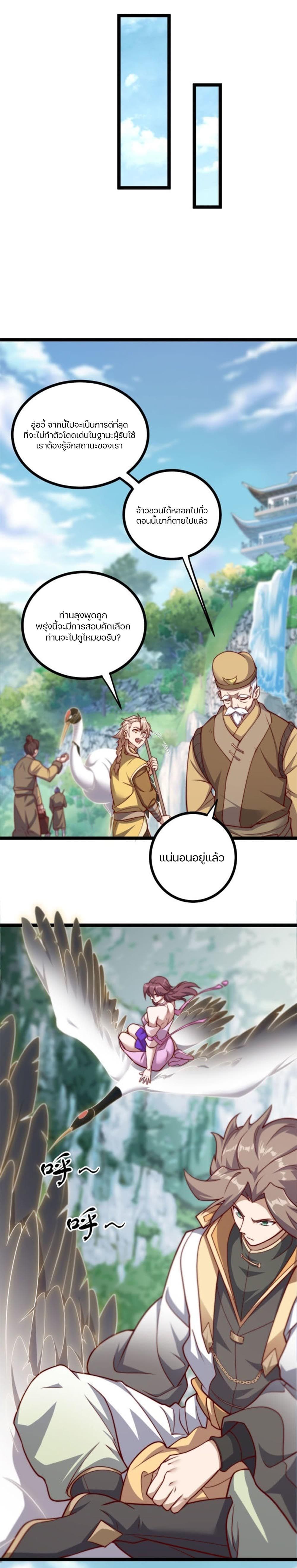 Heaven's Devourer page 9