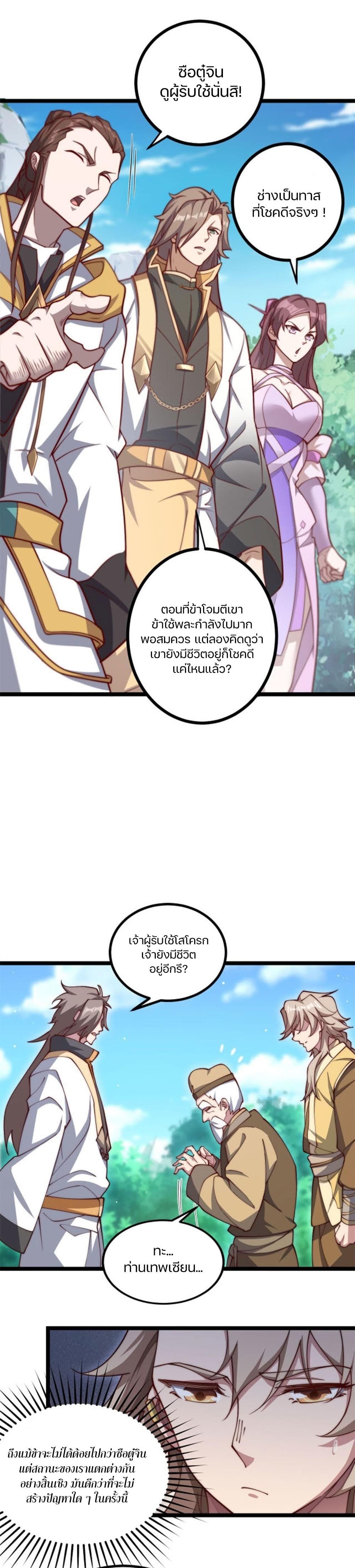 Heaven's Devourer page 11