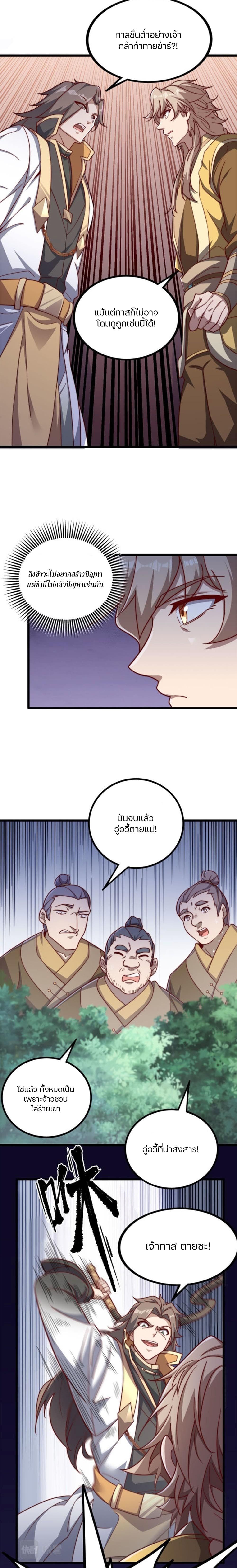 Heaven's Devourer page 14