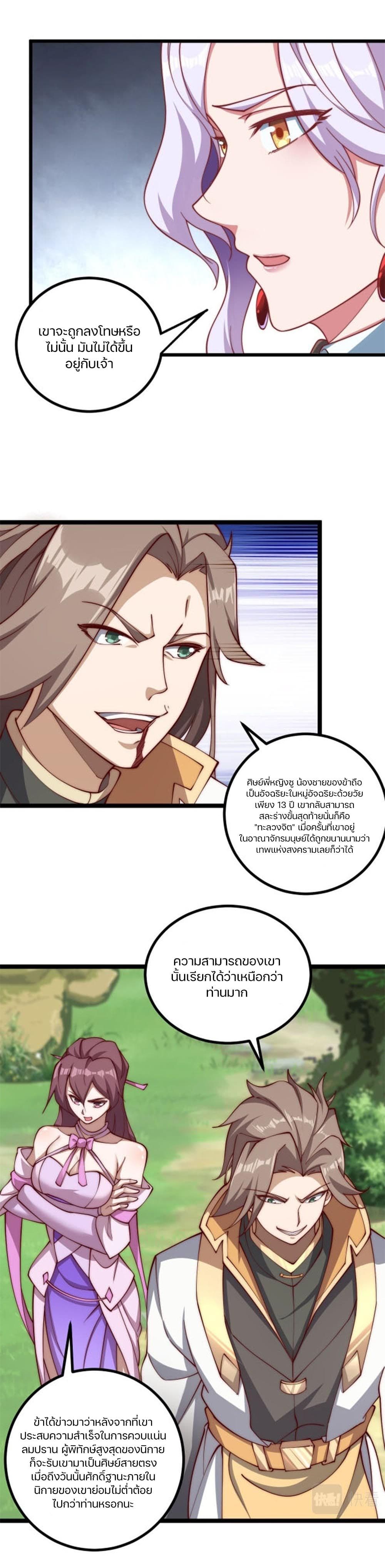 Heaven's Devourer page 18
