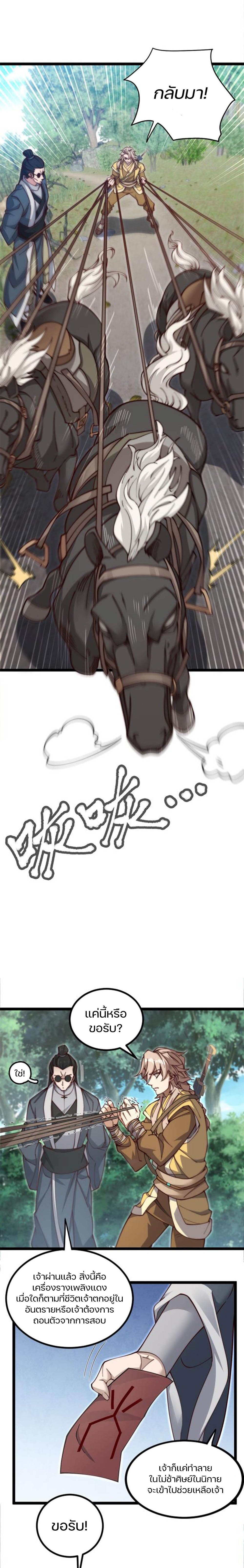 Heaven's Devourer page 3