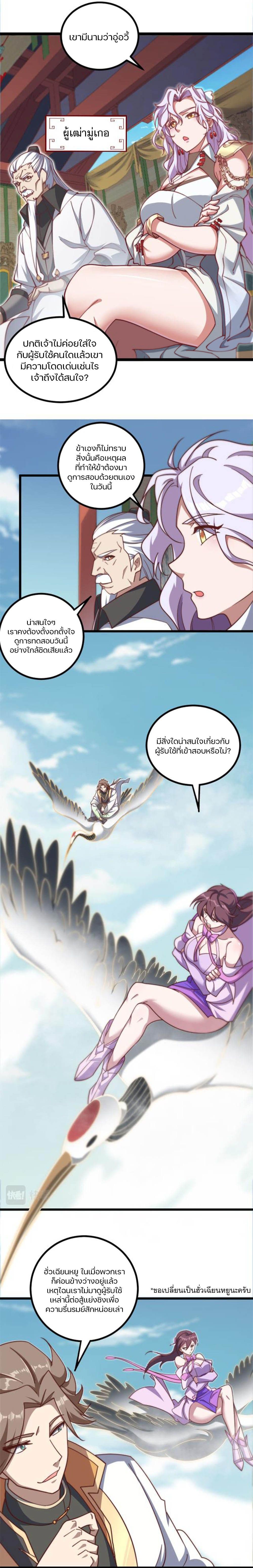 Heaven's Devourer page 6