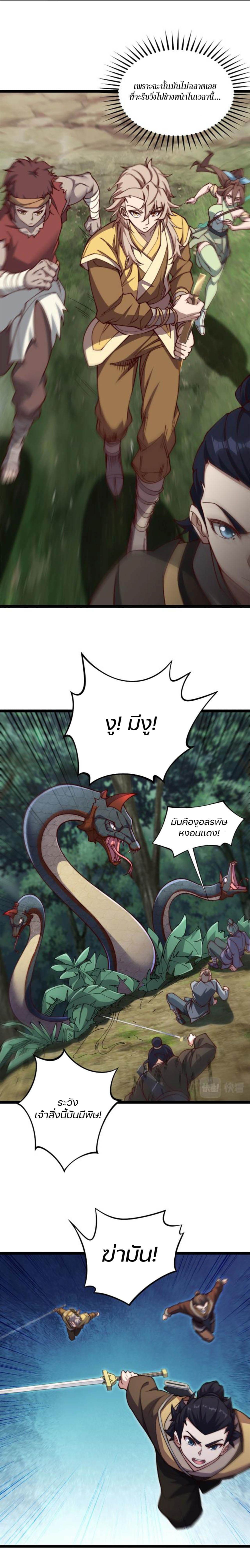 Heaven's Devourer page 11