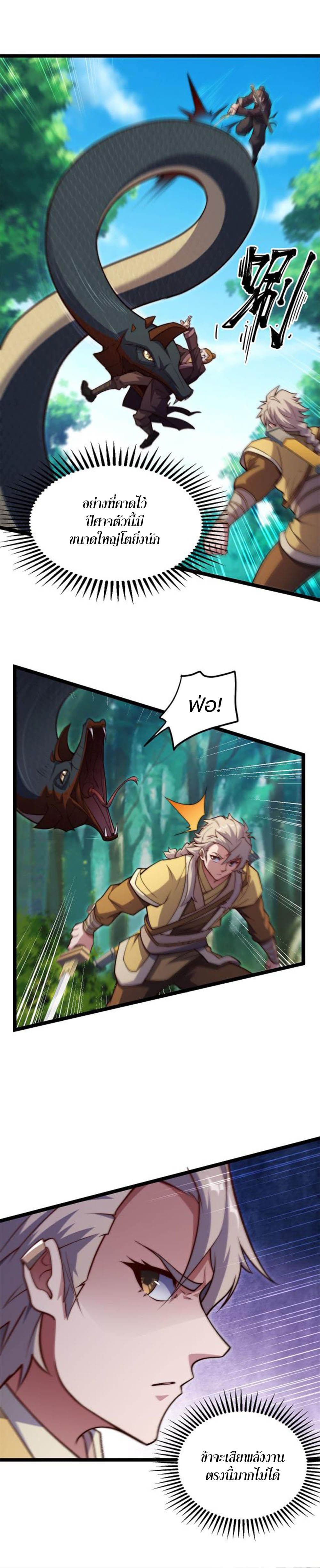 Heaven's Devourer page 12