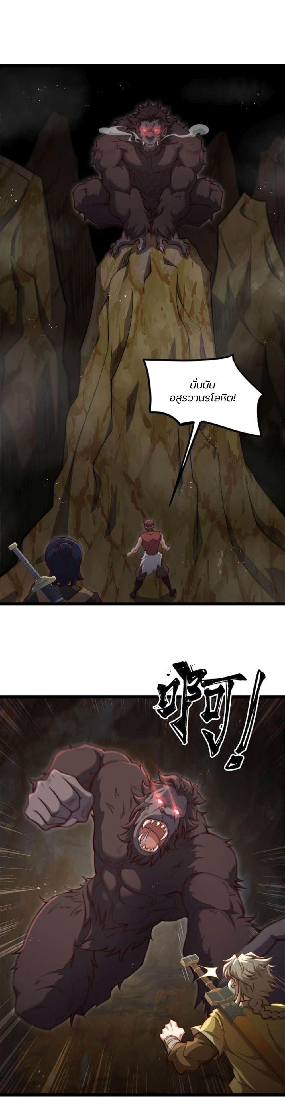 Heaven's Devourer page 17