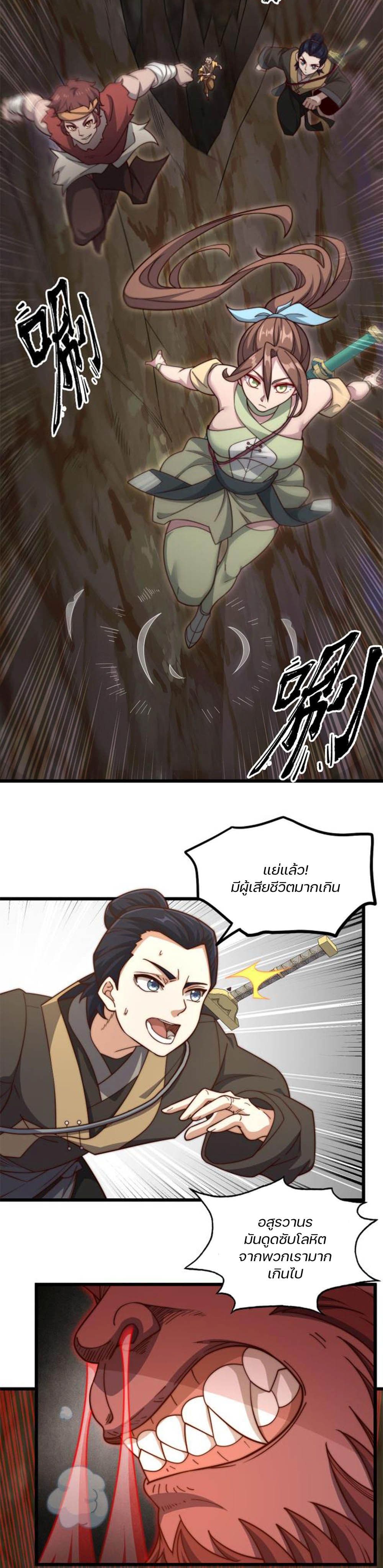 Heaven's Devourer page 20