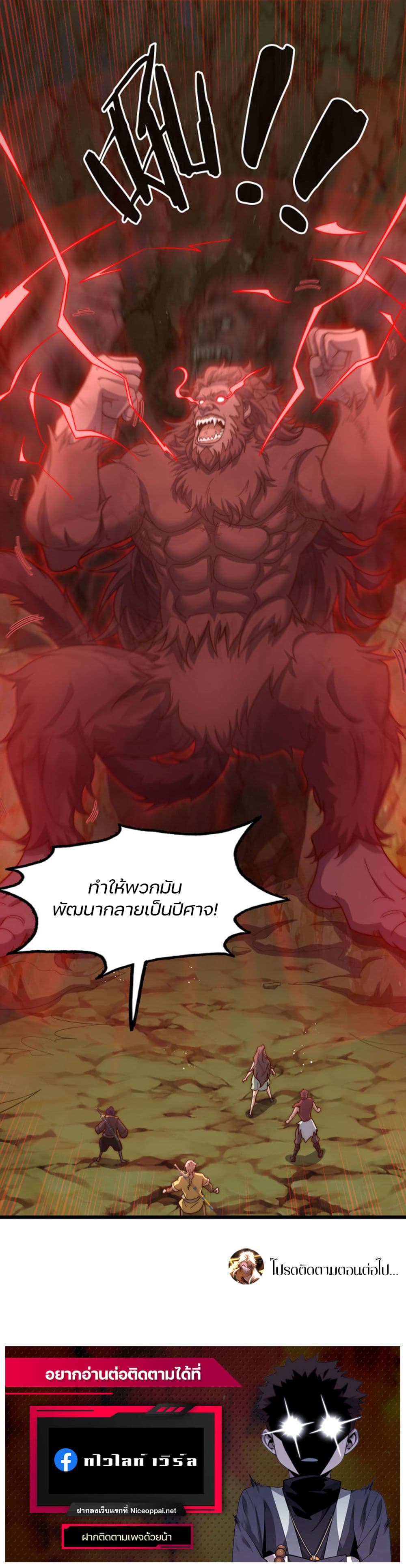 Heaven's Devourer page 21