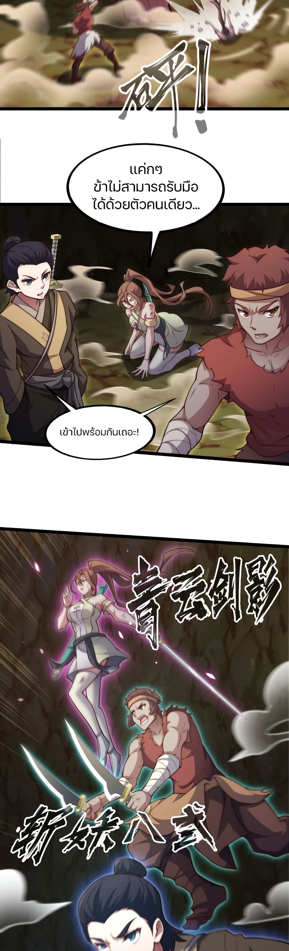 Heaven's Devourer page 3