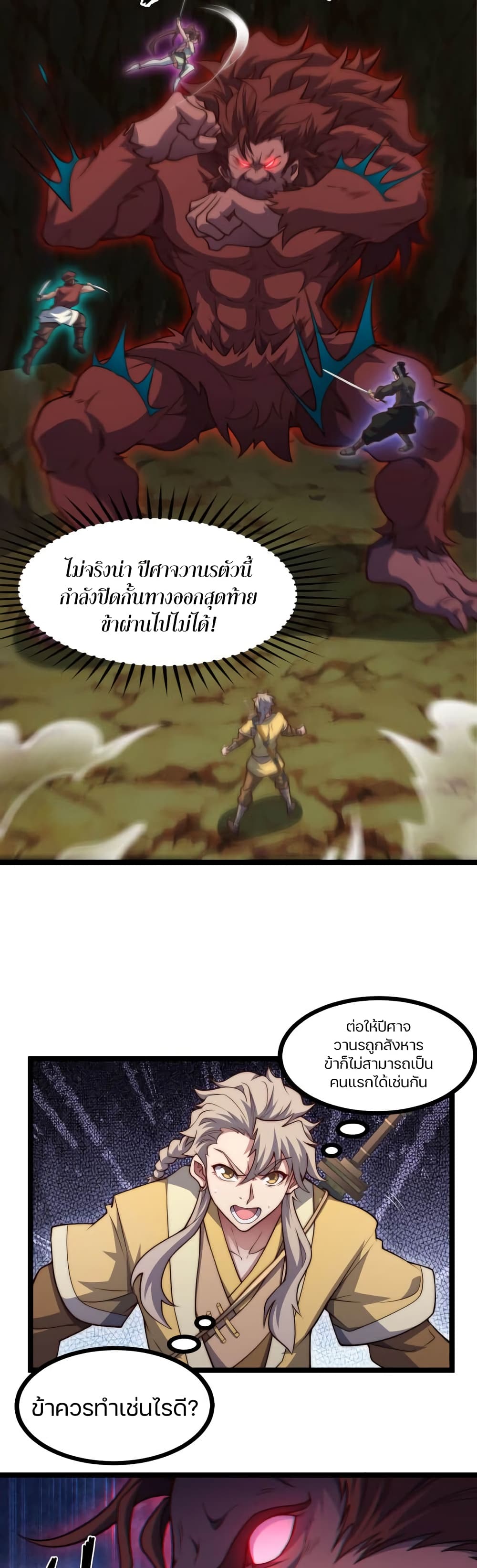 Heaven's Devourer page 5