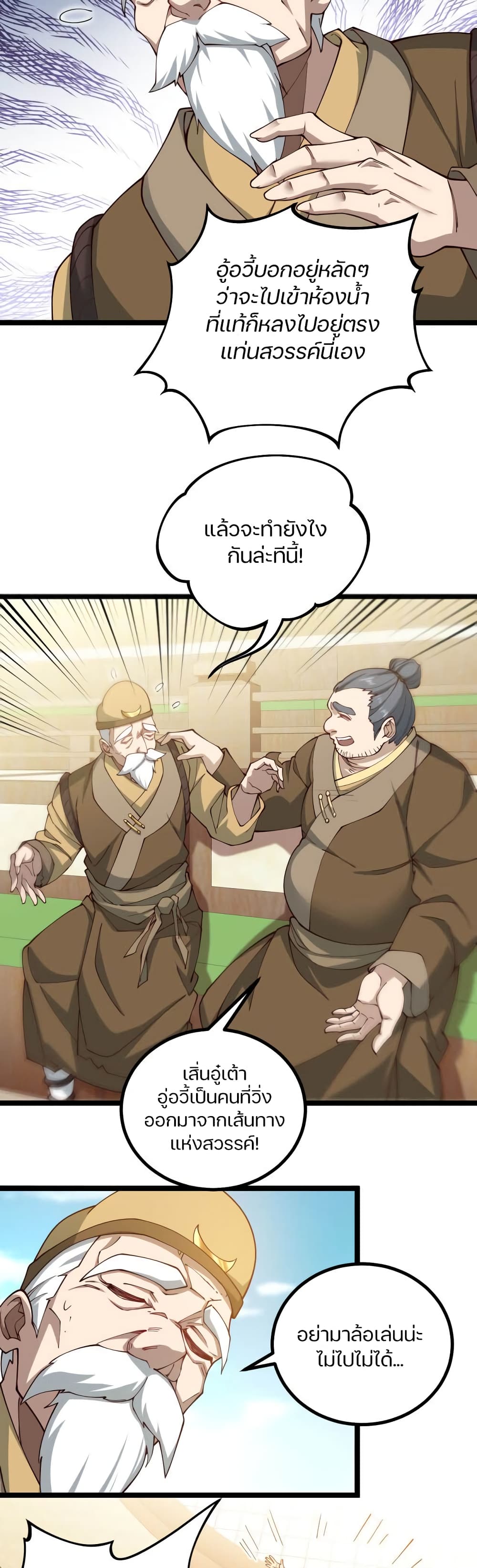 Heaven's Devourer page 14