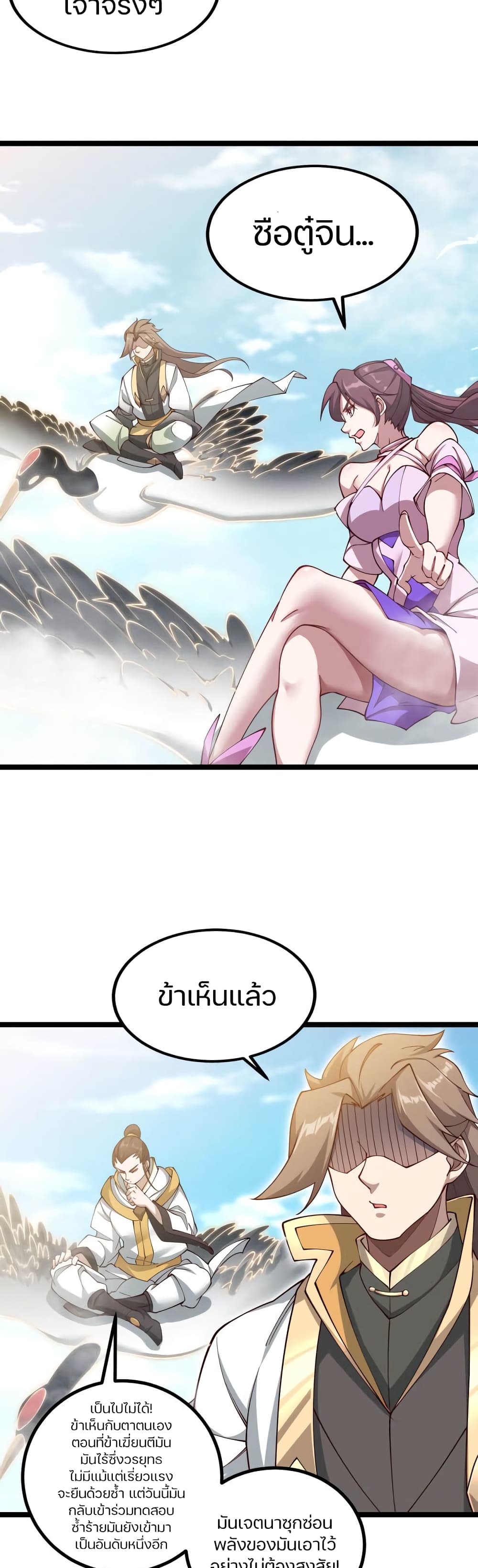 Heaven's Devourer page 16