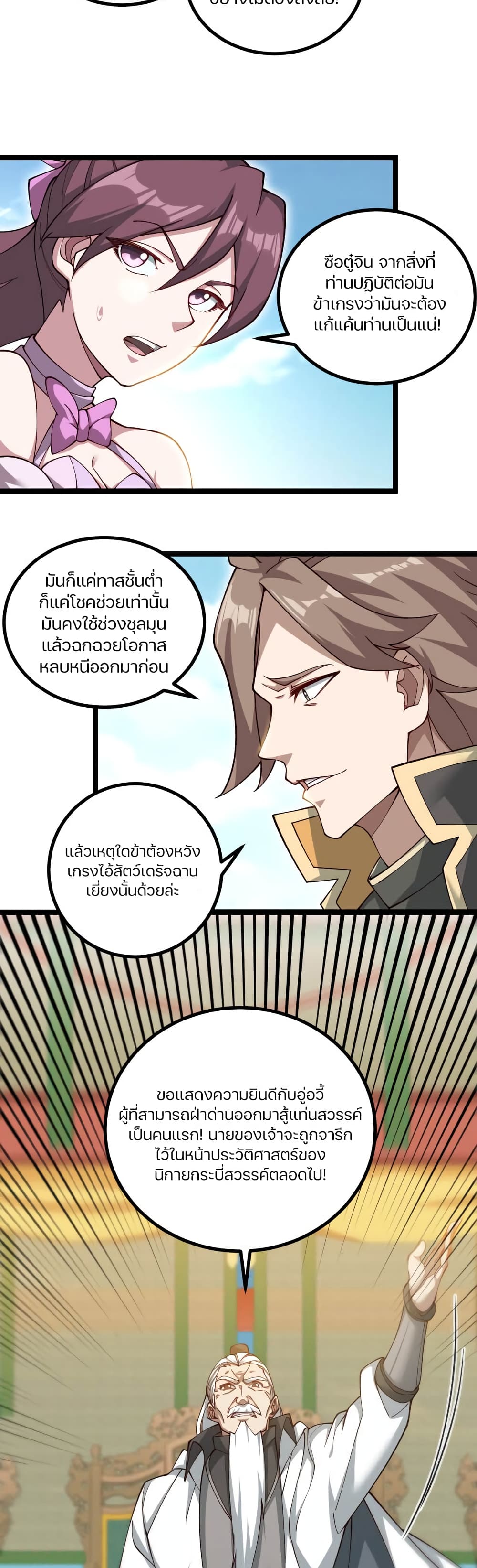 Heaven's Devourer page 17