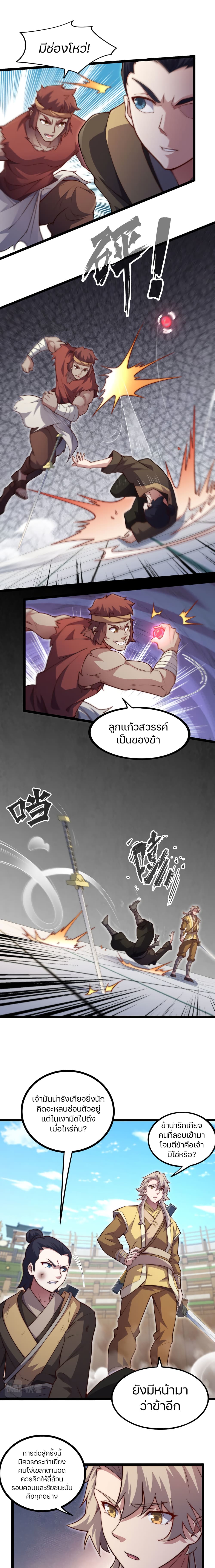 Heaven's Devourer page 5