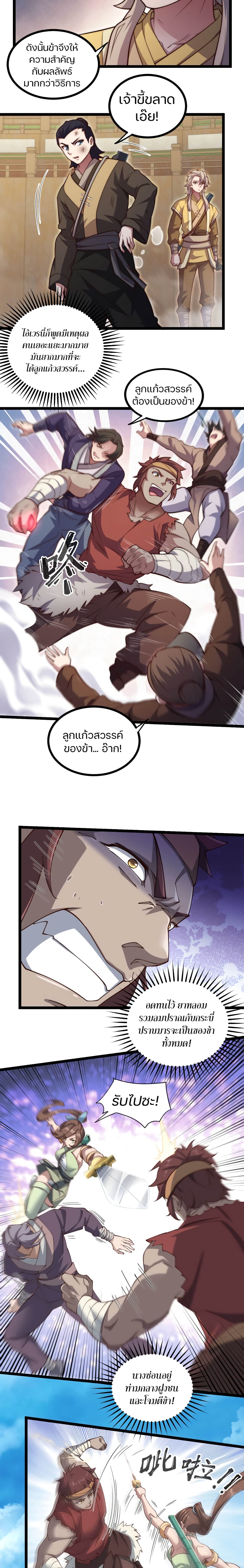 Heaven's Devourer page 6