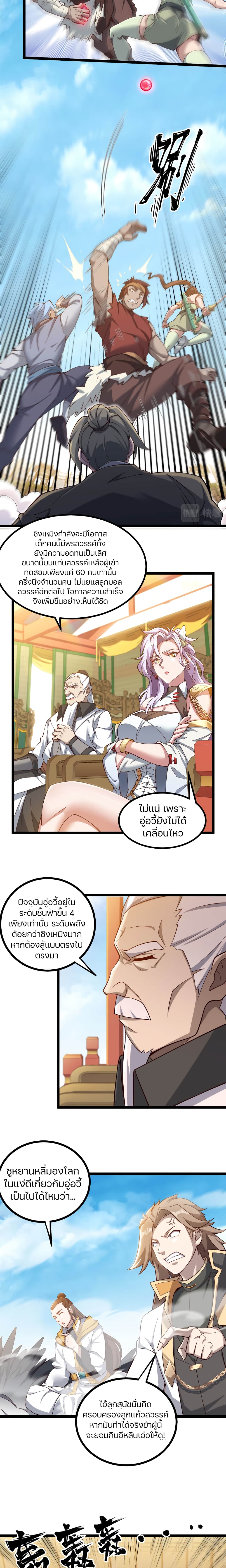 Heaven's Devourer page 7