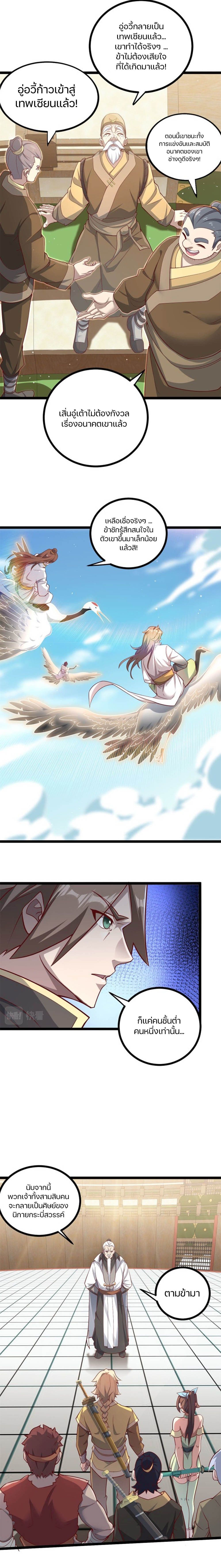 Heaven's Devourer page 5