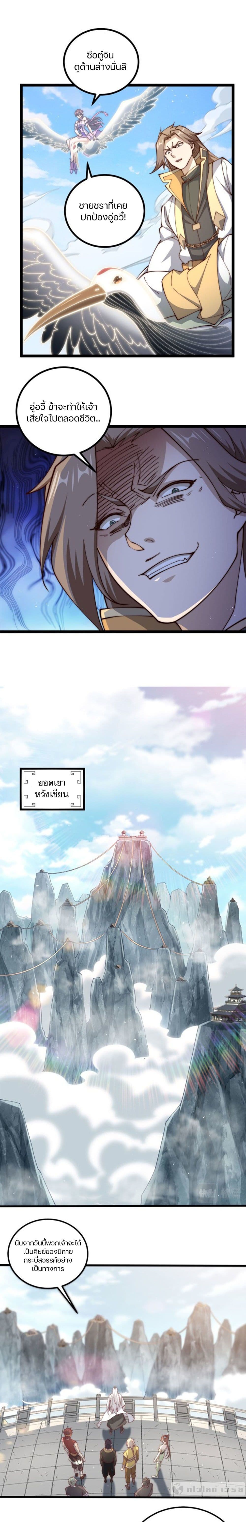 Heaven's Devourer page 8