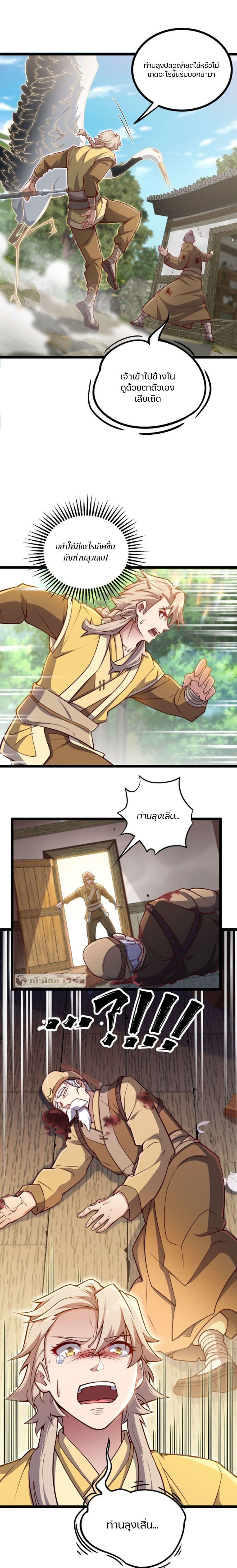Heaven's Devourer page 12