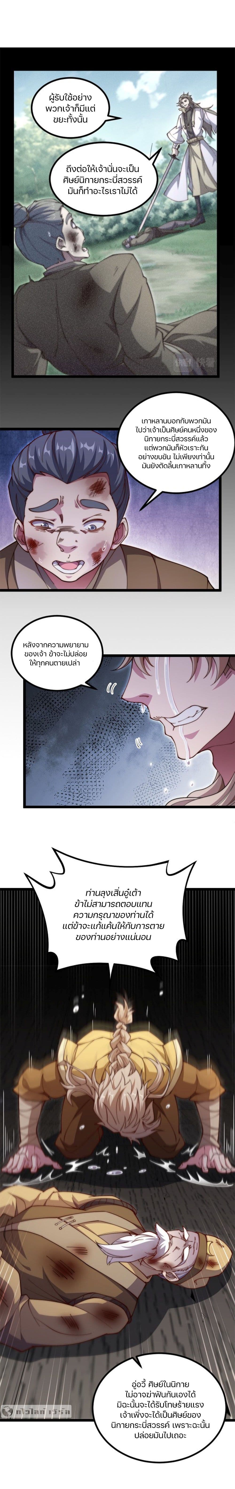 Heaven's Devourer page 14