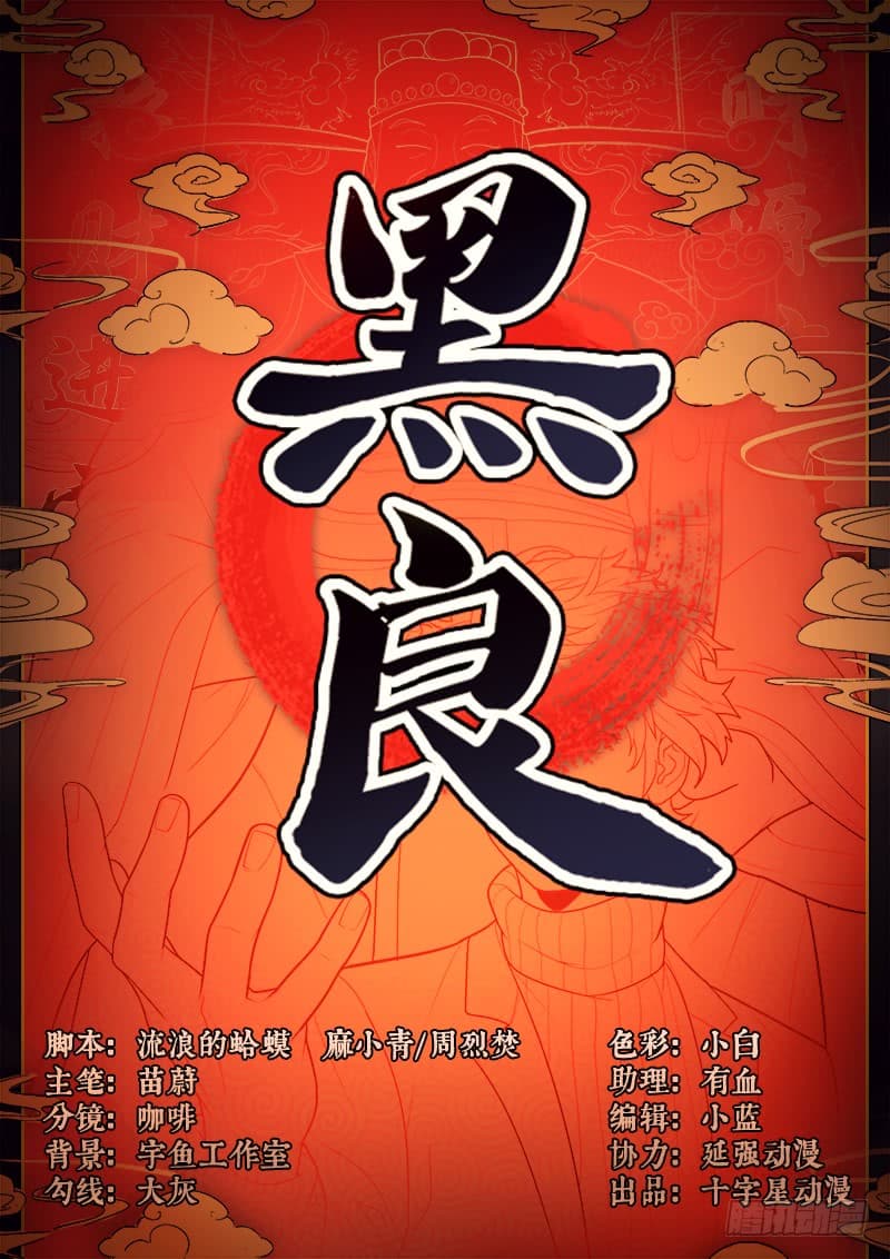 Hei Liang page 2