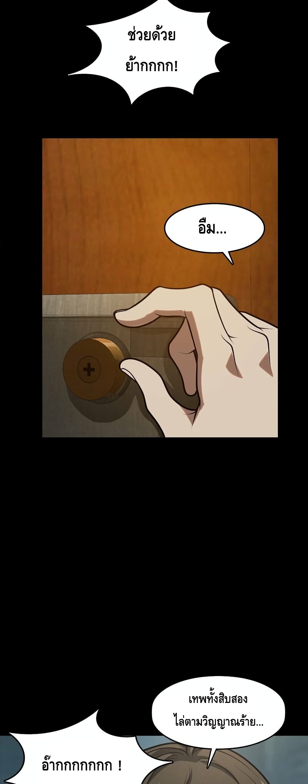Heinous page 69
