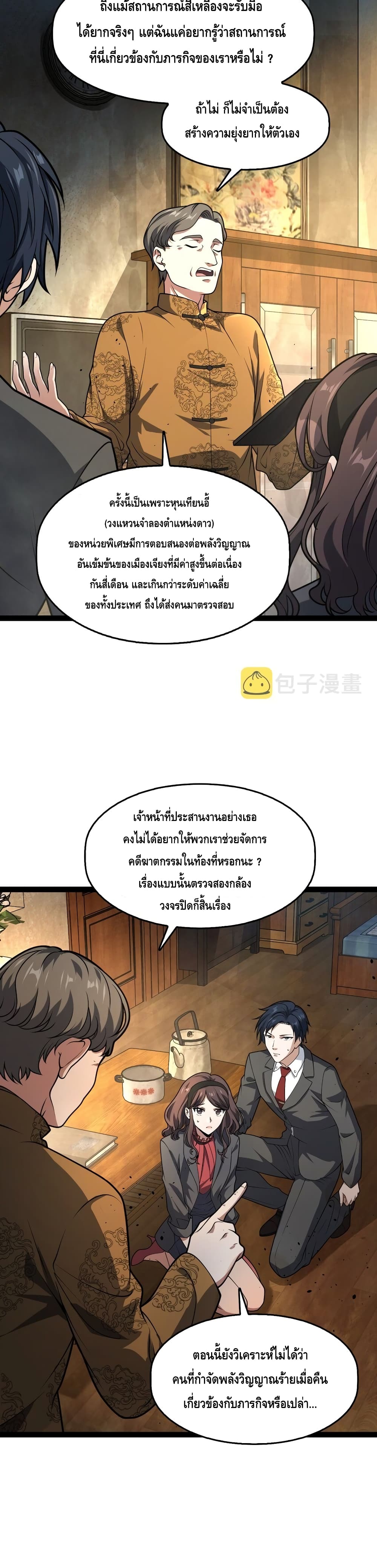 Heinous page 15
