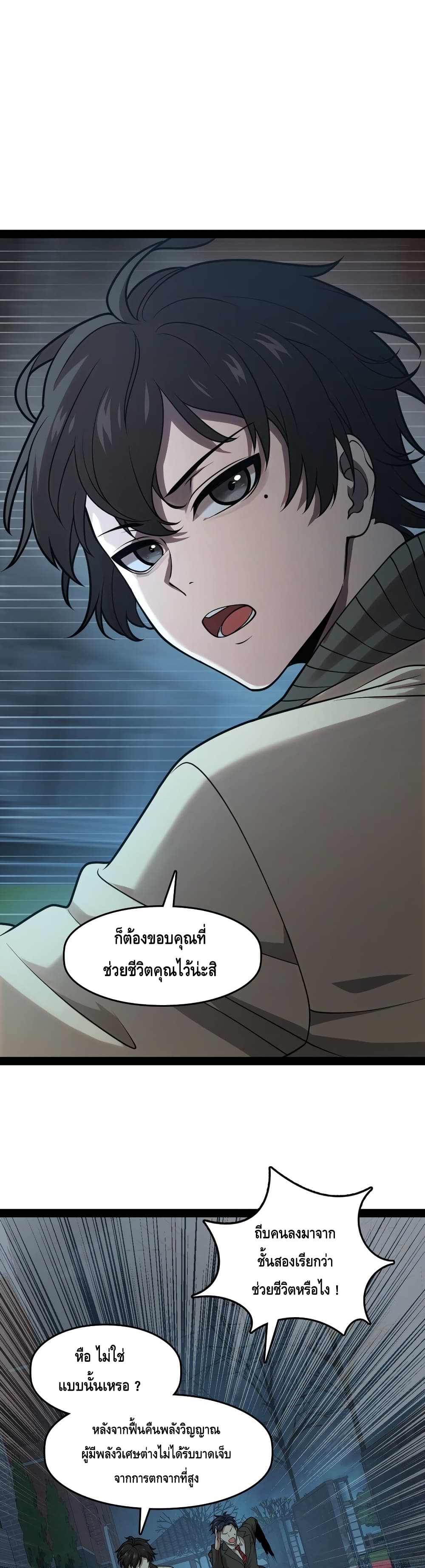 Heinous page 27