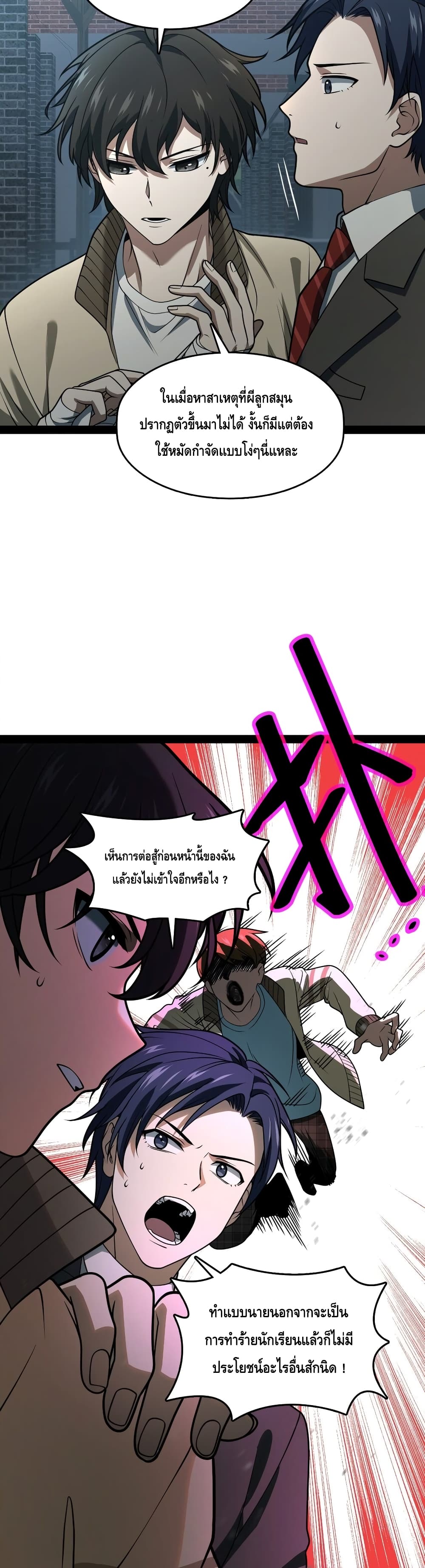 Heinous page 31
