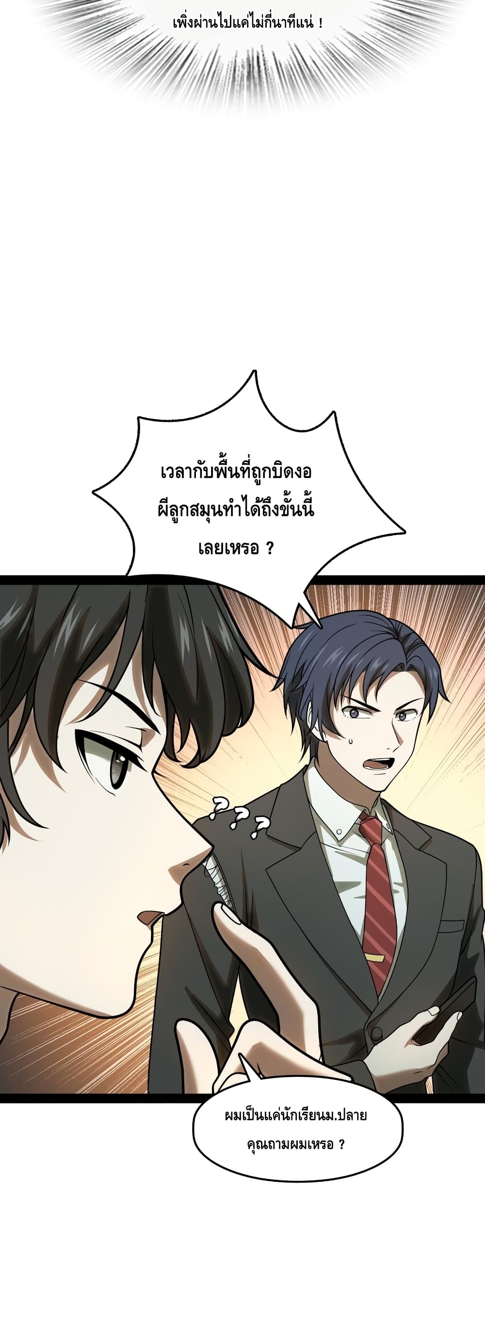 Heinous page 15