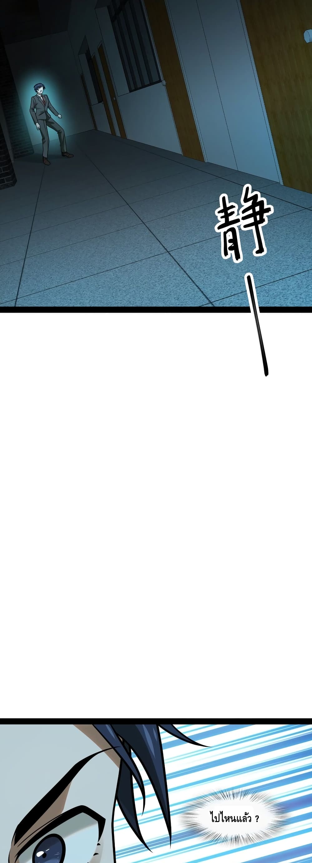 Heinous page 24