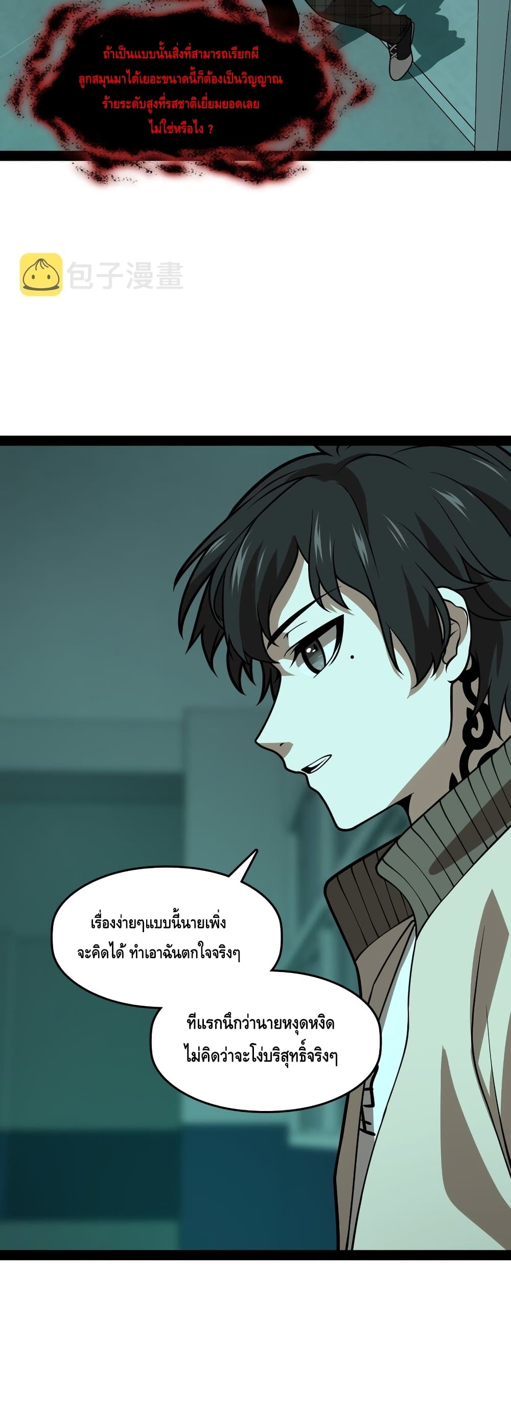 Heinous page 44