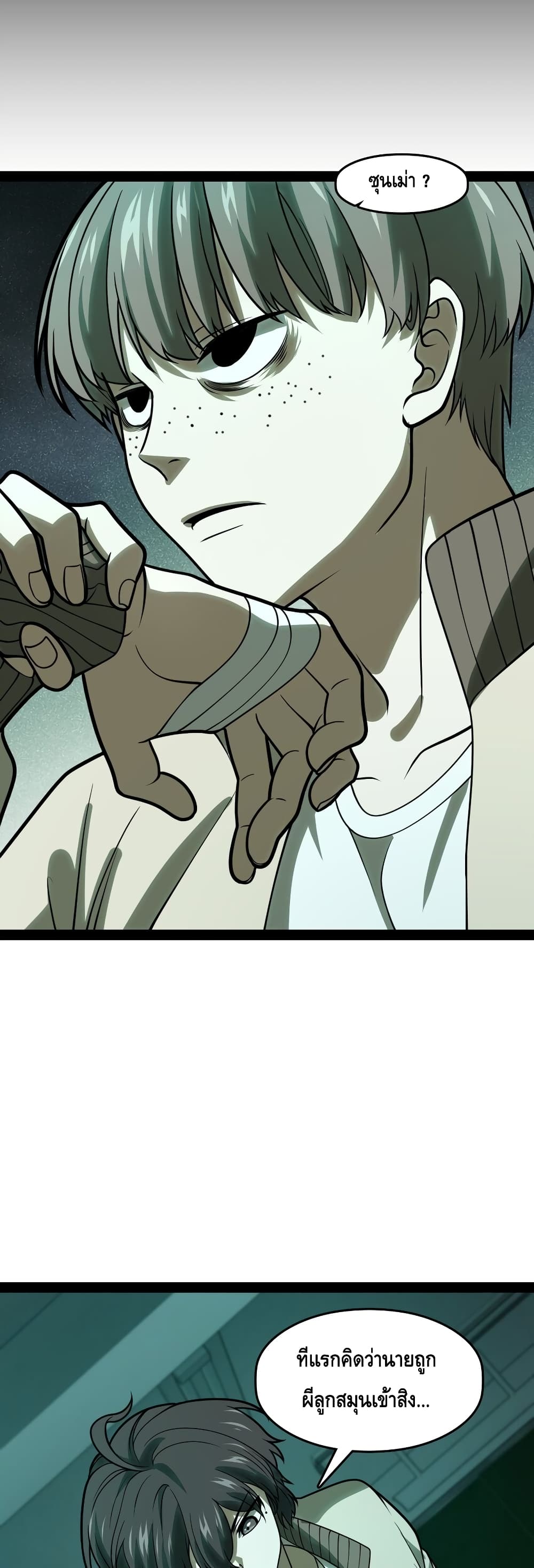 Heinous page 21