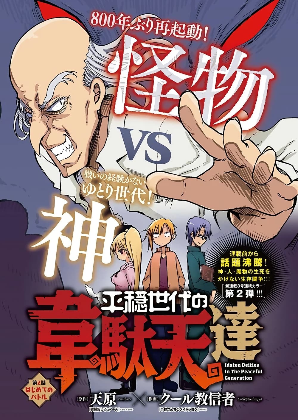 Heion Sedai no Idaten-tachi page 1